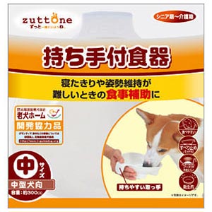 老犬介護用　持ち手付食器