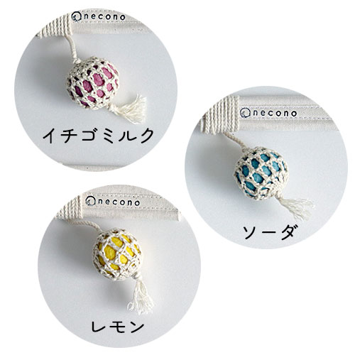 necono　コロコロボールの猫じゃらし   あみあみボール