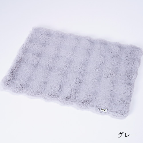 Quilt もこもこブランケット【数量限定】