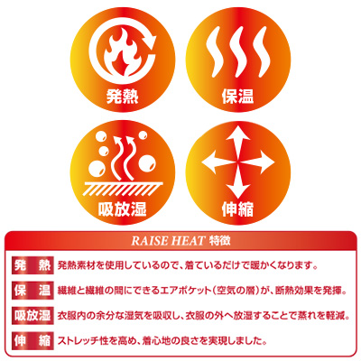 RAISE HEAT（ライズヒート）【セール対象】