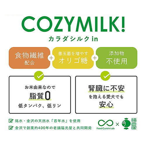 SILKFULL COZY MILK カラダシルクin