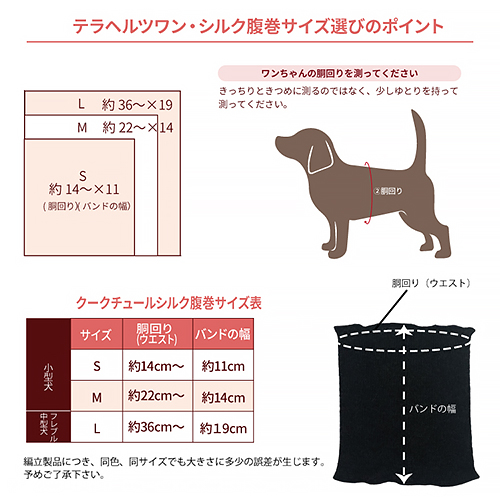 クークチュール　テラヘルツワン・シルク腹巻