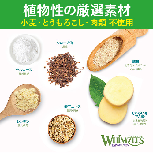 ウィムズィーズ ベジーストリップ