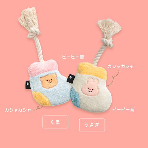バイトミー　くつ下ロープタグおもちゃ【数量限定】
