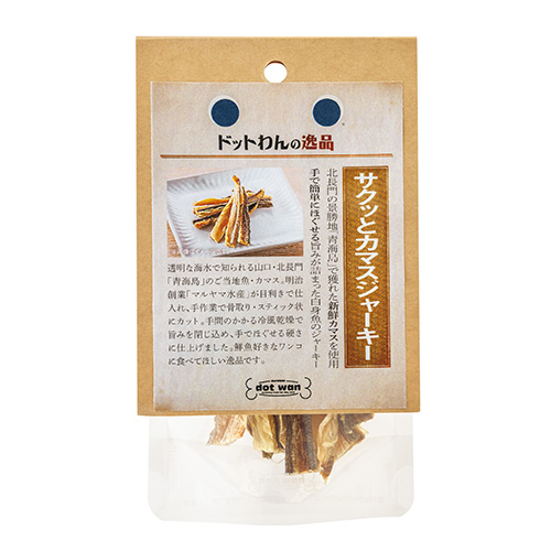 ドットわんの逸品　サクッとカマスジャーキー【数量限定】