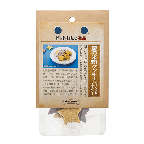 ドットわんの逸品　星の米粉クッキー かぼちゃ&ブルーベリー【数量限定】