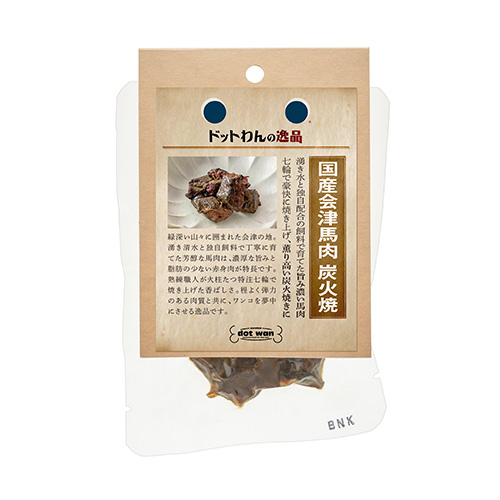 ドットわんの逸品　国産会津馬肉 炭火焼【数量限定】