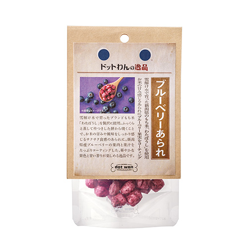 ドットわんの逸品　ブルーベリーあられ【数量限定】