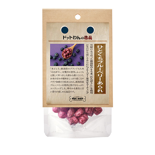 ドットわんの逸品 ひとくちブルーベリーあられ【数量限定】