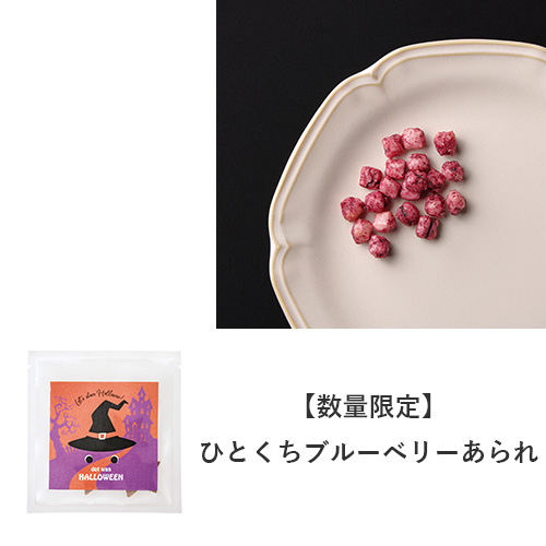 ドットわんハロウィン2026 アソートセット【数量限定】