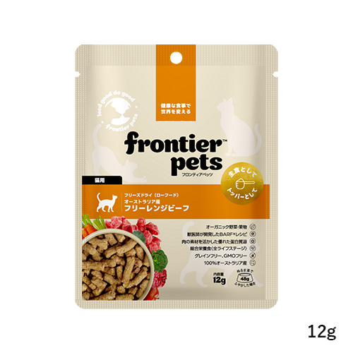 フロンティアペッツ 猫用 フリーレンジ ビーフ
