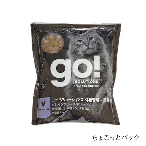 GO!SOLUTIONS 体重管理+関節ケアキャット グレインフリー チキンレシピ