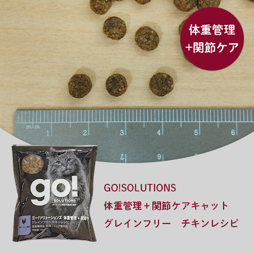 GO!SOLUTIONS 猫用ドライフード 5種食べ比べお試しセット【数量限定】