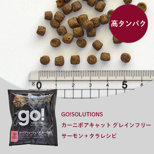 GO!SOLUTIONS 猫用ドライフード 5種食べ比べお試しセット【数量限定】