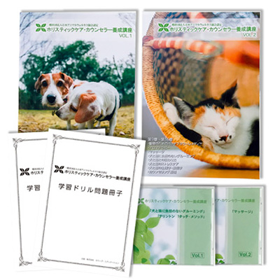 Green Dog専用 ホリスティックケア カウンセラー養成講座の通販 口コミ 犬用品専門のグリーンドッグ公式通販 Green Dog グリーンドッグ 公式通販