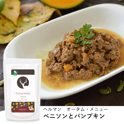 ヘルマン オータム・メニューセット2022【数量限定】