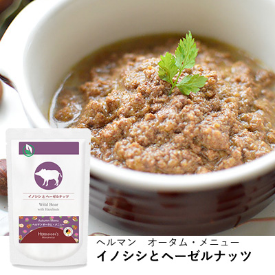 ヘルマン オータム・メニューセット2022【数量限定】