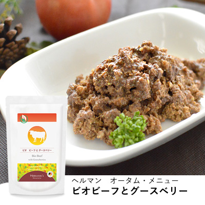 HERRMANN’S(ヘルマン) オータム・メニューセット2020【数量限定】