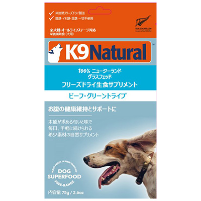 K9ナチュラル　フリーズドライ　ビーフ・グリーントライプ