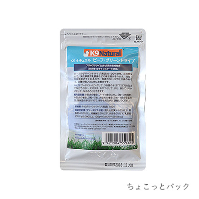 K9ナチュラル　フリーズドライ　ビーフ・グリーントライプ　初回限定 送料無料パック