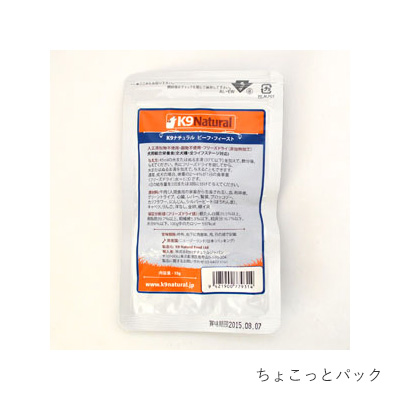 K9ナチュラル　フリーズドライ　ビーフ　初回限定 送料無料パック