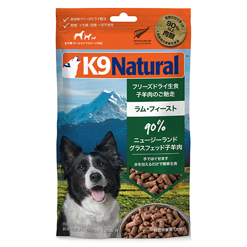 K9ナチュラル　フリーズドライ　ラム　初回限定 送料無料パック