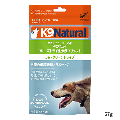 K9ナチュラル　フリーズドライ　ラム・グリーントライプ