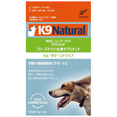 K9ナチュラル　フリーズドライ　ラム・グリーントライプ