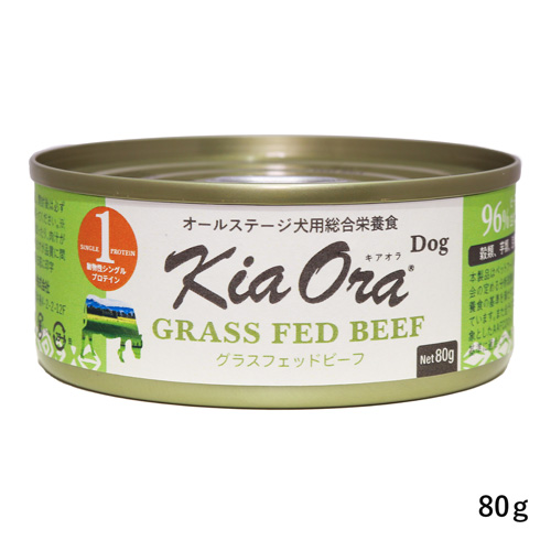 キアオラ ドッグ缶 グラスフェッドビーフ