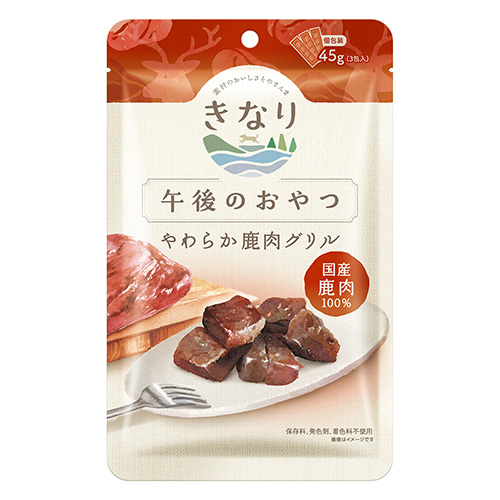 午後のおやつ　やわらか鹿肉グリル