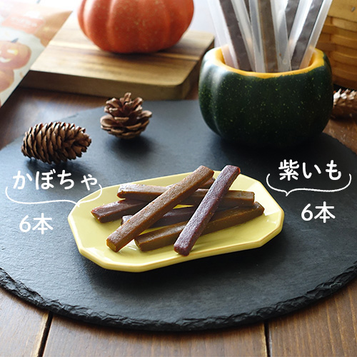 しっとりやわらかジャーキー ハロウィンアソートパック(紫いも・かぼちゃ)【数量限定】
