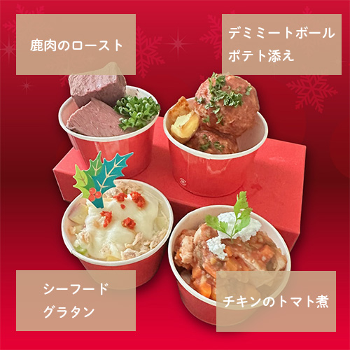 【数量限定・12月17日以降発送】クリスマスのごちそう　4種セット 2025