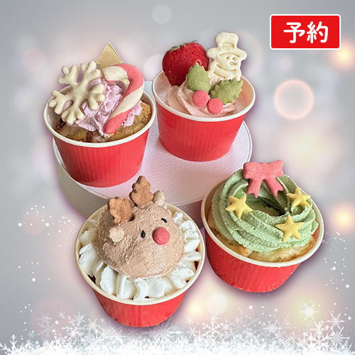 クリスマス・ミニケーキ4種