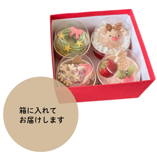 【数量限定・12月17日以降発送】クリスマス・ミニケーキ　4種セット 2025