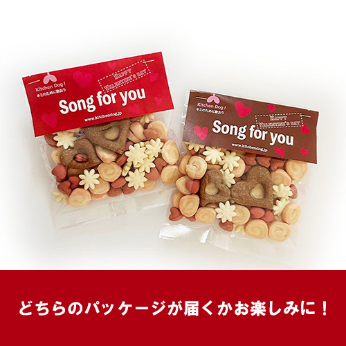 バレンタインビスケット～Song for you～【数量限定】