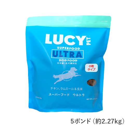 LUCY PET（ルーシーペット） スーパーフード ウルトラドッグ 小粒タイプ