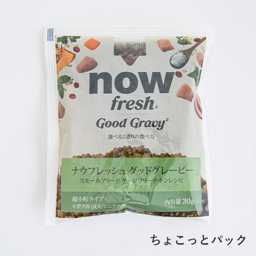 ナウ フレッシュ グッドグレービー スモールブリード ゲージフリーチキン