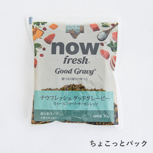 ナウ フレッシュ グッドグレービー スモールブリード サーモン