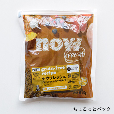 ナウ フレッシュ グレインフリー パピー