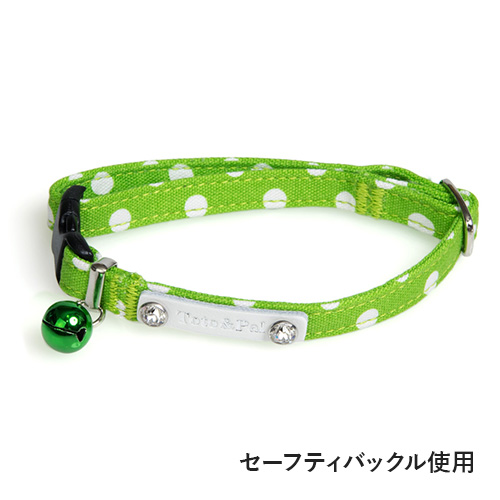 トトパル オリジナルドットカラー 猫用(セーフティタイプ)【期間限定】
