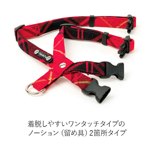 トトパル レティチェック首入れハーネス【期間限定】