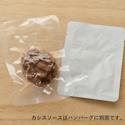 鹿肉ハンバーグ　カシスソース添え【数量限定】