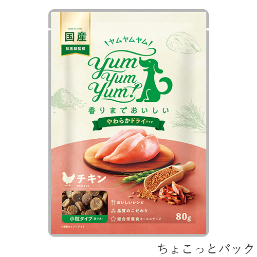 yum yum yum! チキン　やわらかドライ