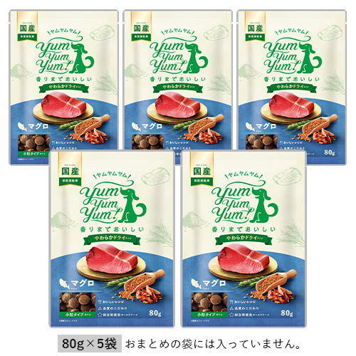 ヤムヤムヤム　やわらかドライ　マグロ　80g×10  国産　高品質　ドッグフード