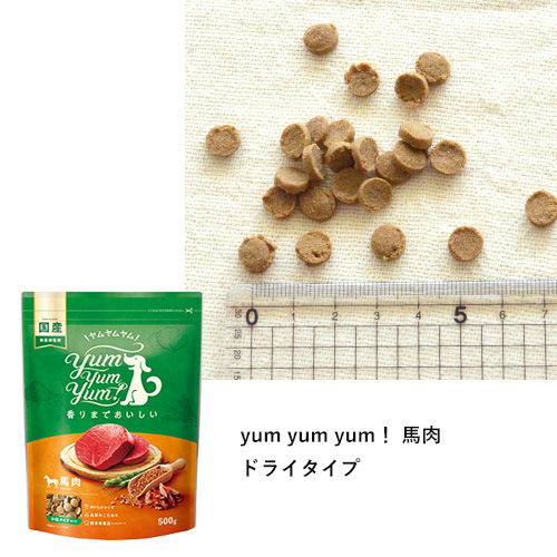 yum yum yum! 馬肉だいすきセット【期間限定】