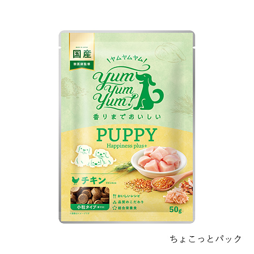 yum yum yum！ パピー Happiness plus＋