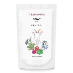 HERRMANN'S(ヘルマン) ゴート・ディッシュ