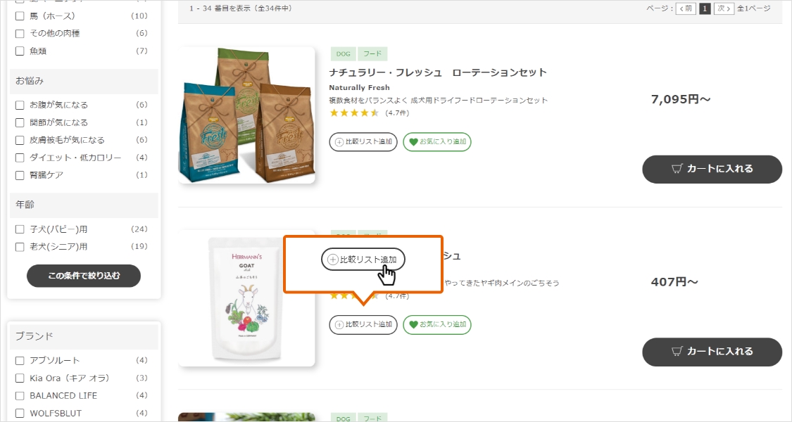 商品一覧ページから選ぶ画面イメージ