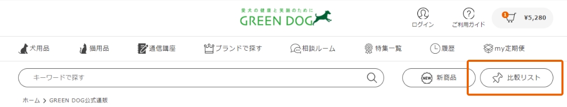 「カゴ置きリスト」に一覧で表示