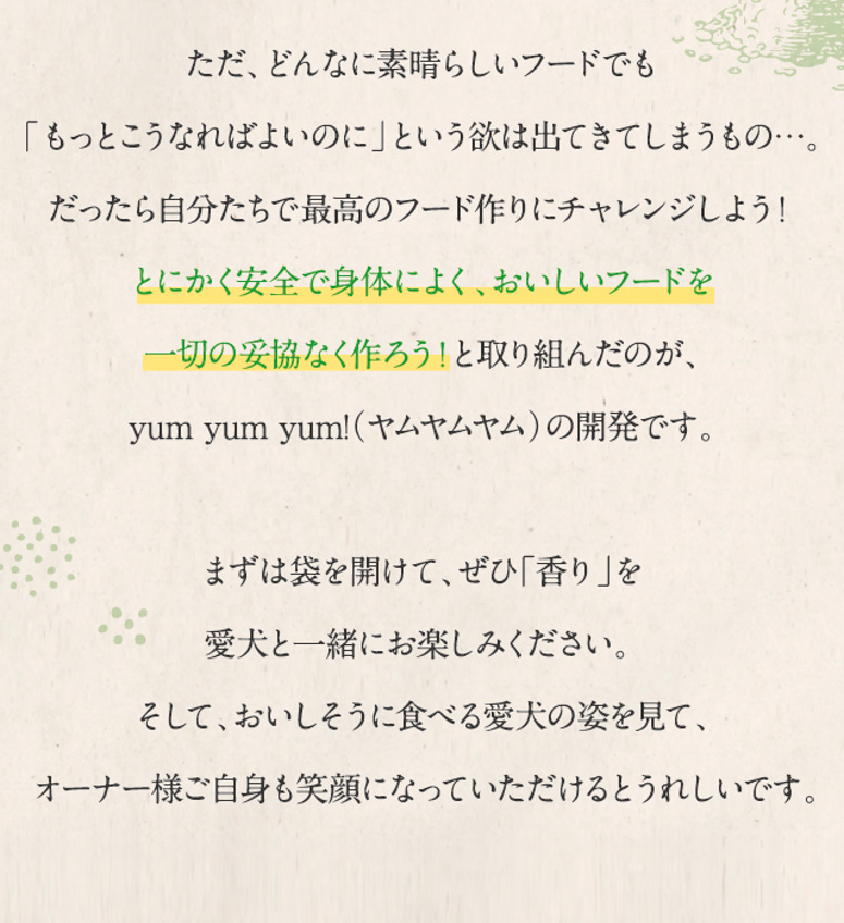 ただ、どんなに素晴らしいフードでも「もっとこうなればよいのに」という欲は出てきてしまうもの…。